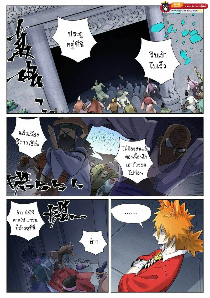 Tales of Demons and Gods - หน้า 10