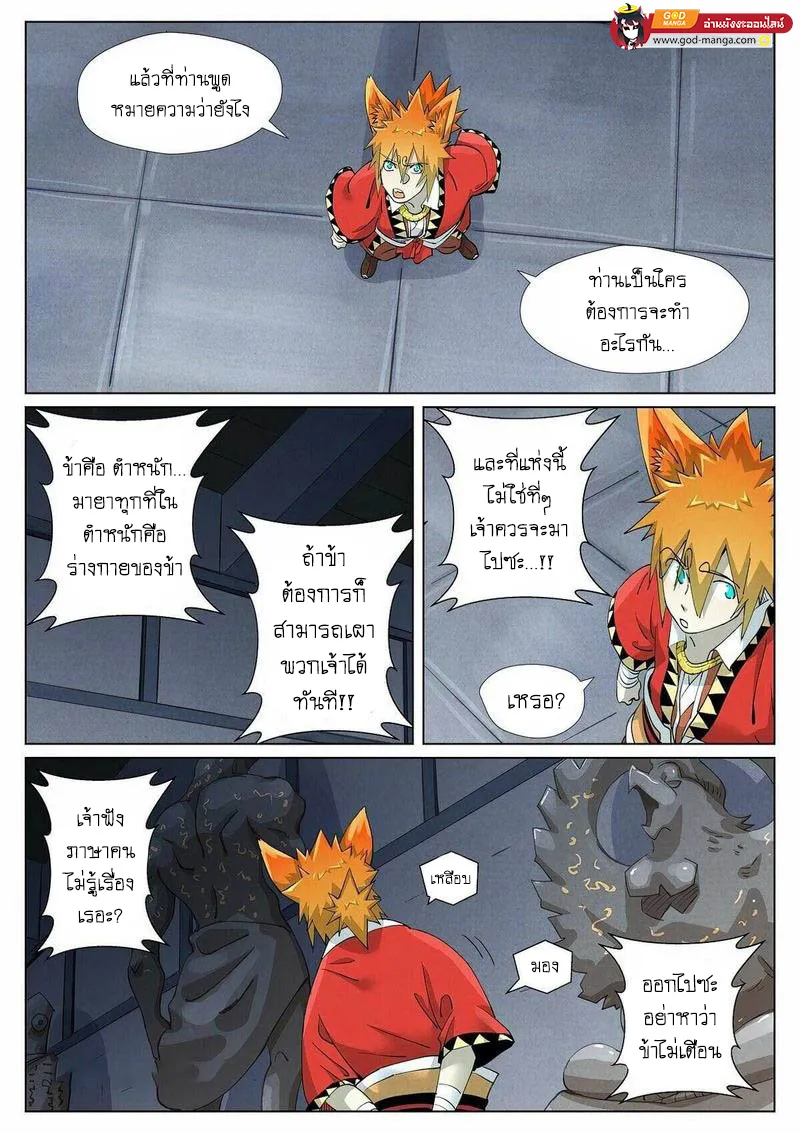 Tales of Demons and Gods - หน้า 12