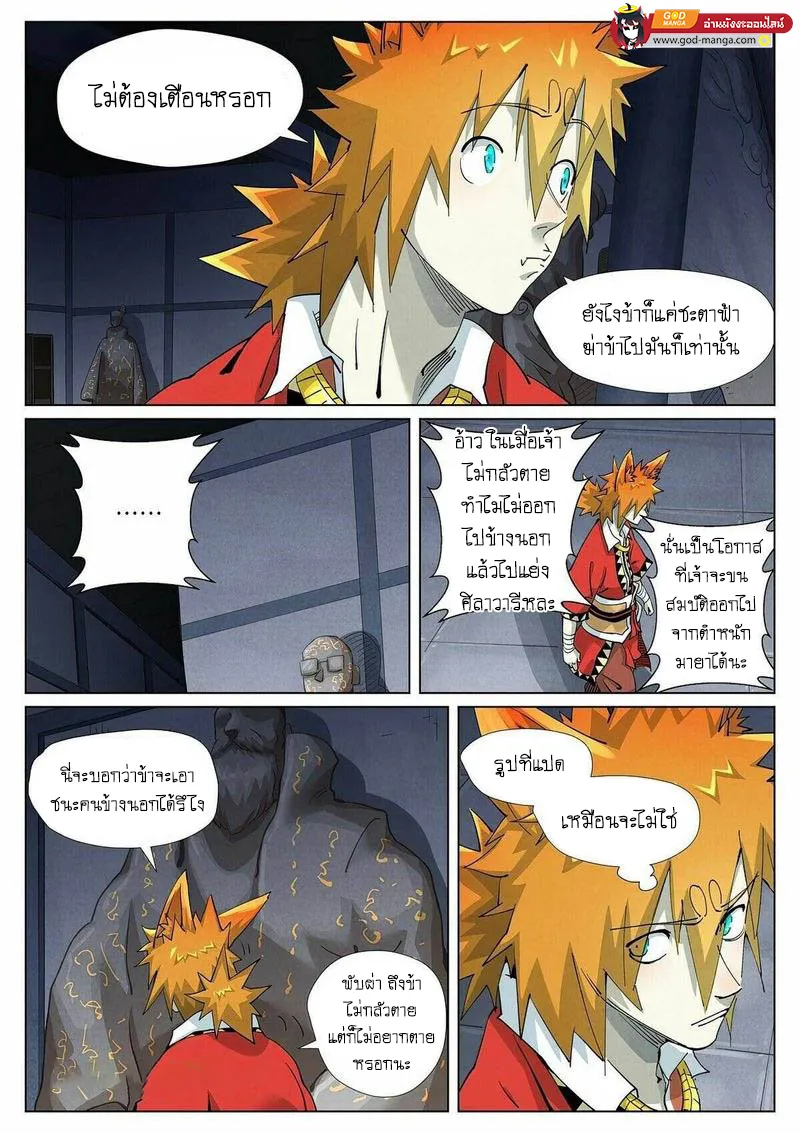 Tales of Demons and Gods - หน้า 13