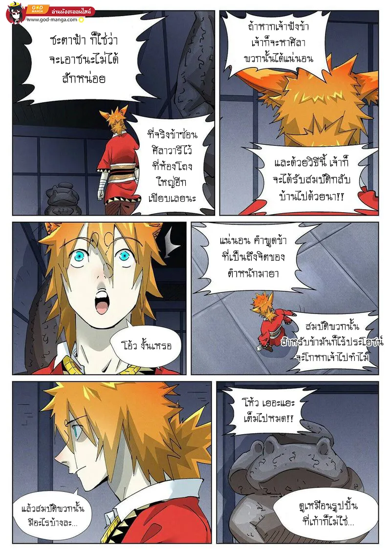 Tales of Demons and Gods - หน้า 14