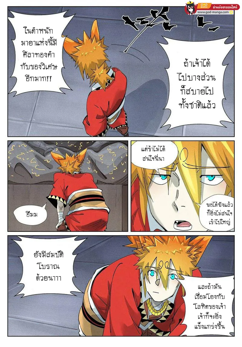 Tales of Demons and Gods - หน้า 15