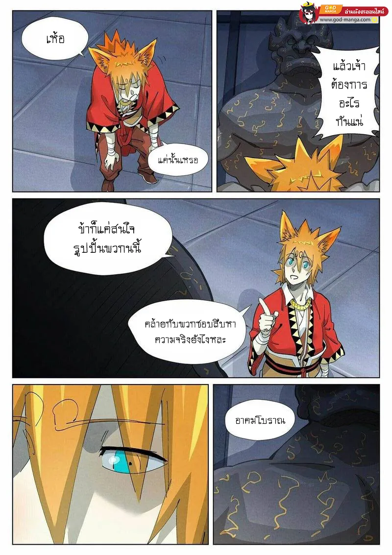 Tales of Demons and Gods - หน้า 16