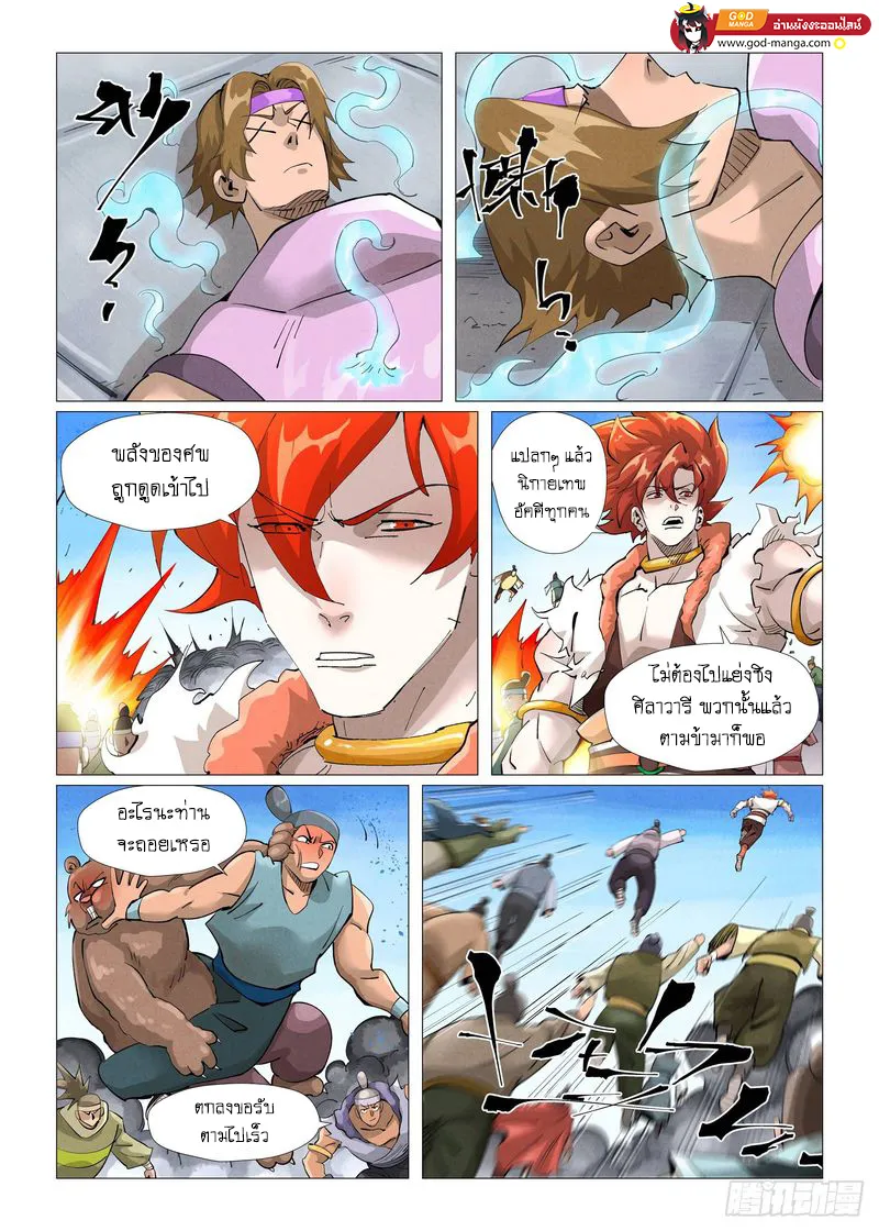 Tales of Demons and Gods - หน้า 5