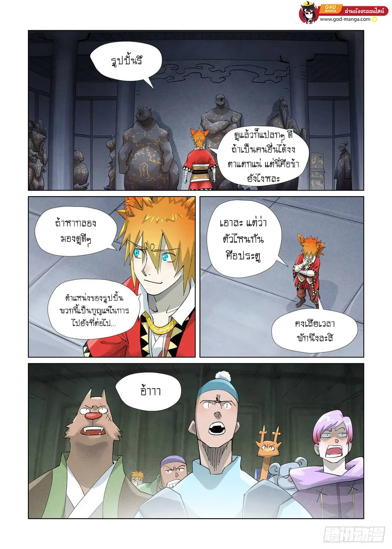 Tales of Demons and Gods - หน้า 7