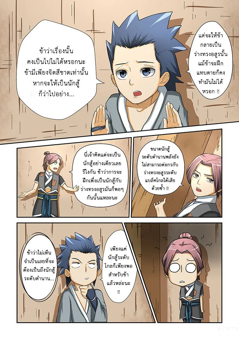 Tales of Demons and Gods - หน้า 10