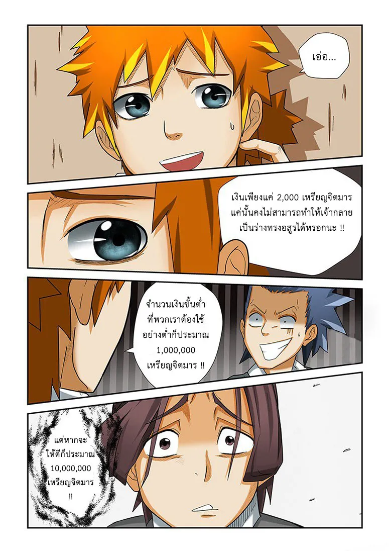 Tales of Demons and Gods - หน้า 13