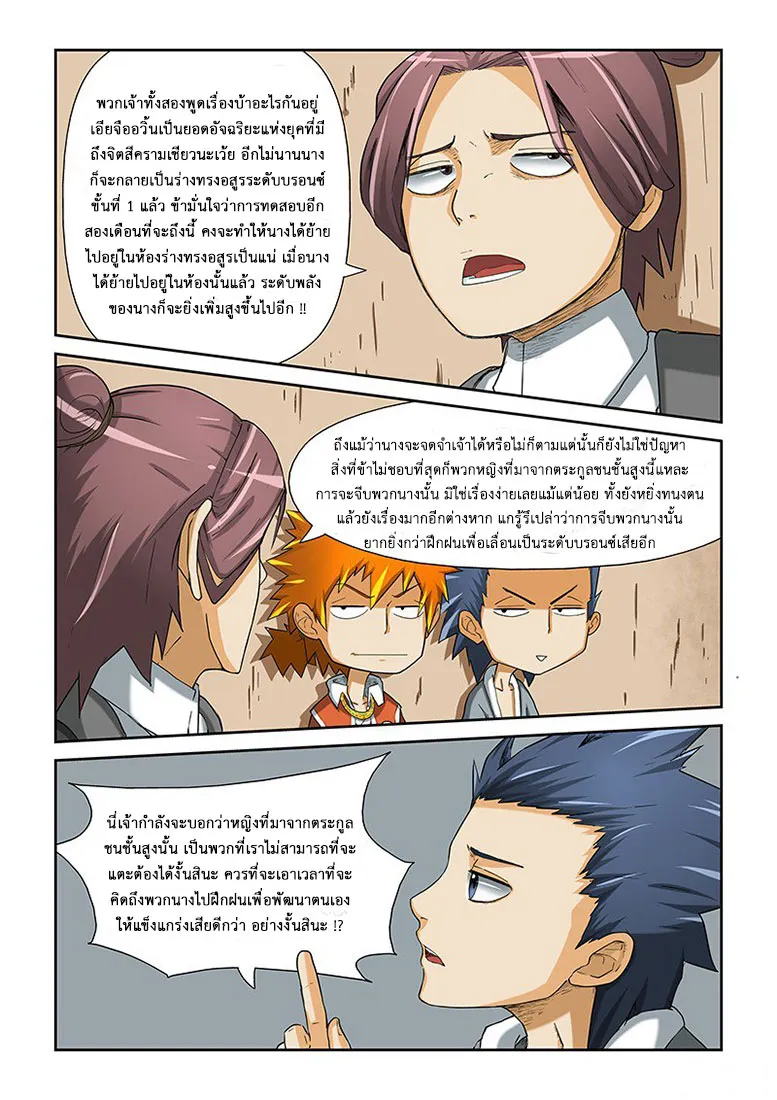 Tales of Demons and Gods - หน้า 7