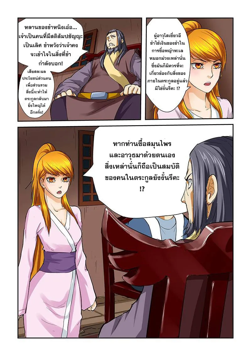 Tales of Demons and Gods - หน้า 1