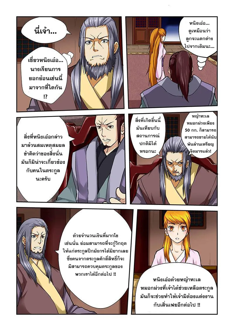 Tales of Demons and Gods - หน้า 2