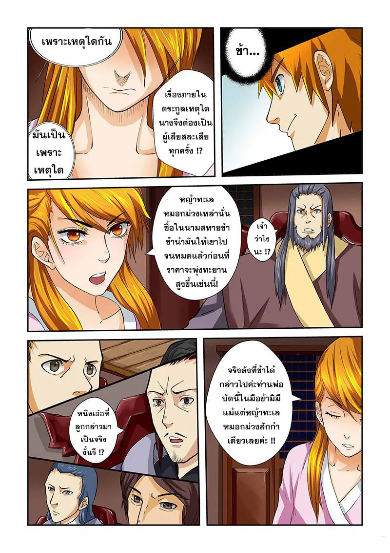 Tales of Demons and Gods - หน้า 4