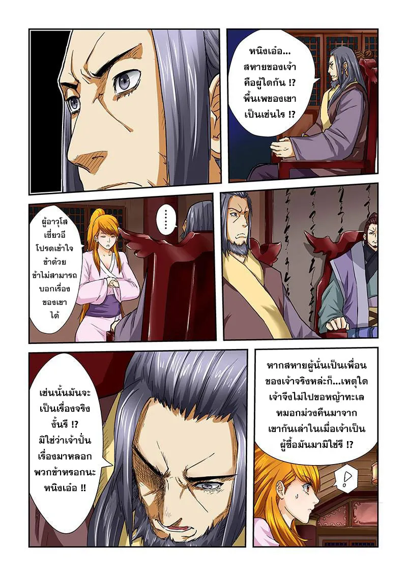 Tales of Demons and Gods - หน้า 5