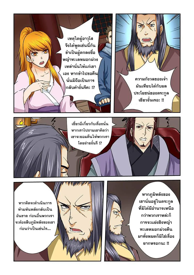 Tales of Demons and Gods - หน้า 6