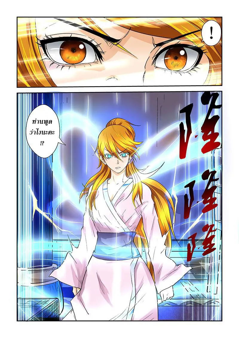 Tales of Demons and Gods - หน้า 7