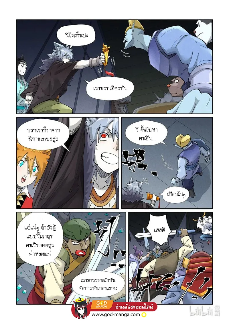 Tales of Demons and Gods - หน้า 12