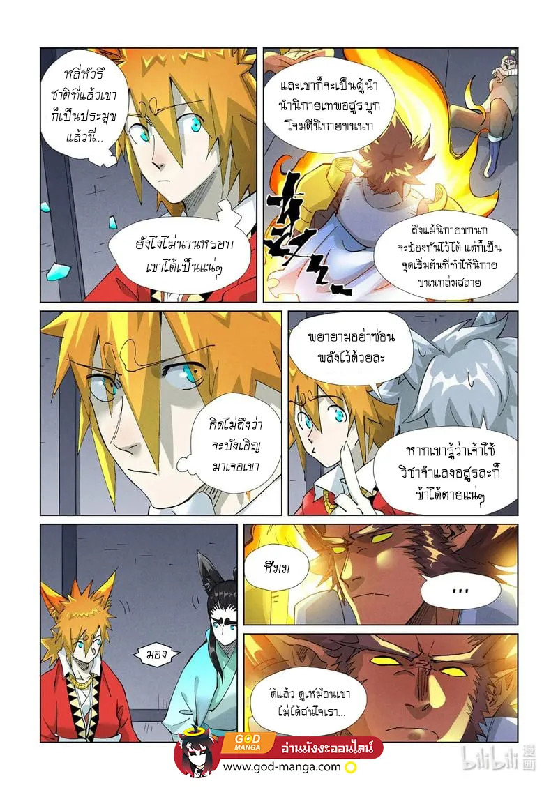 Tales of Demons and Gods - หน้า 14