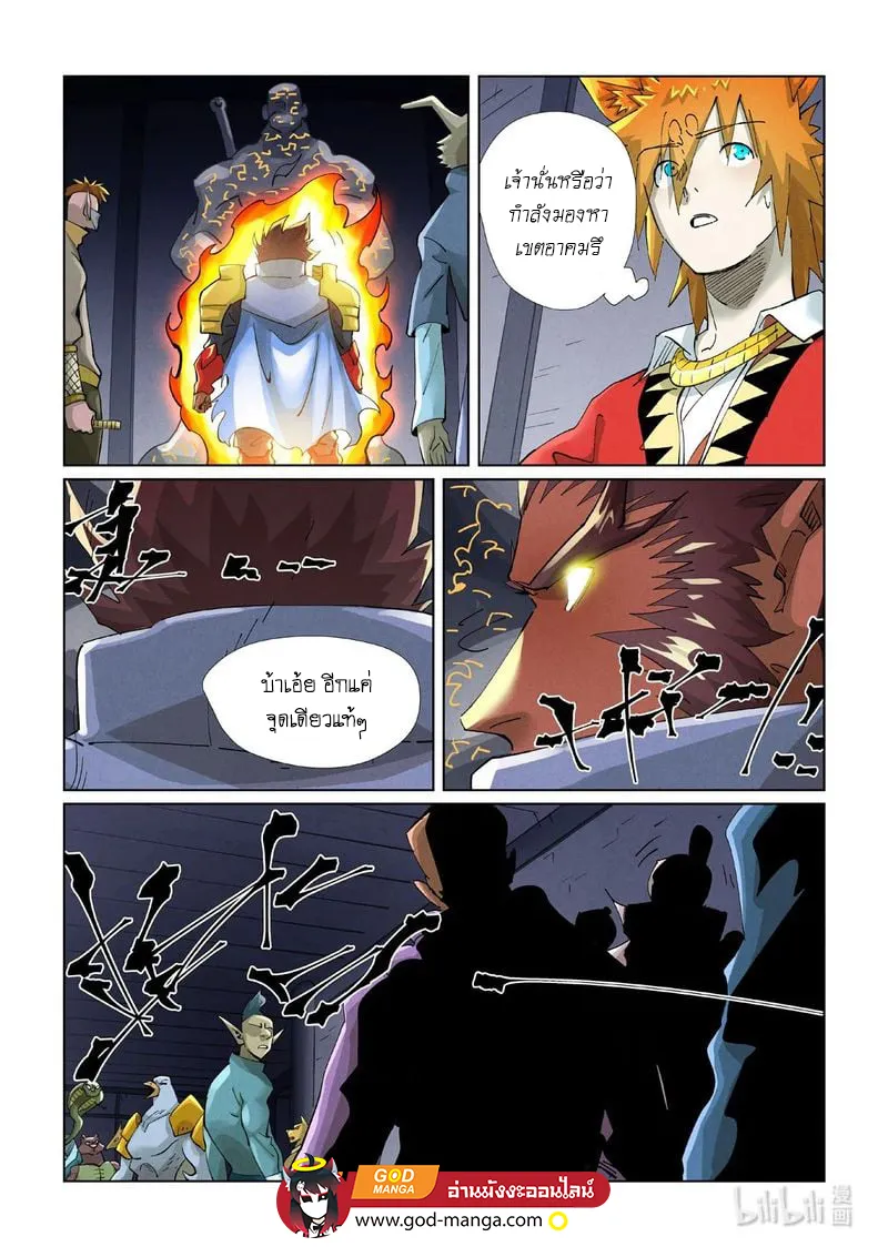 Tales of Demons and Gods - หน้า 16