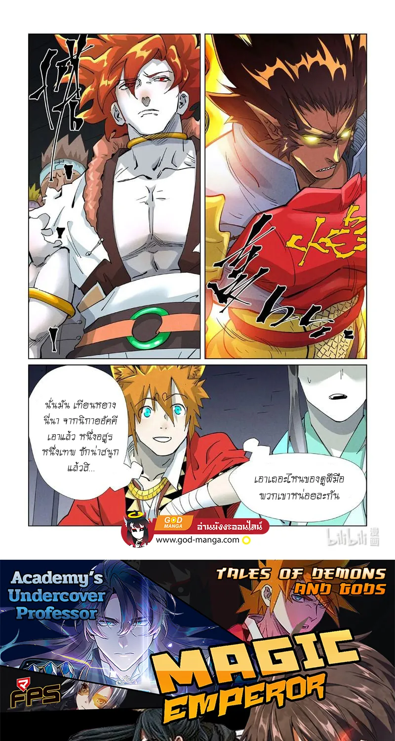 Tales of Demons and Gods - หน้า 17