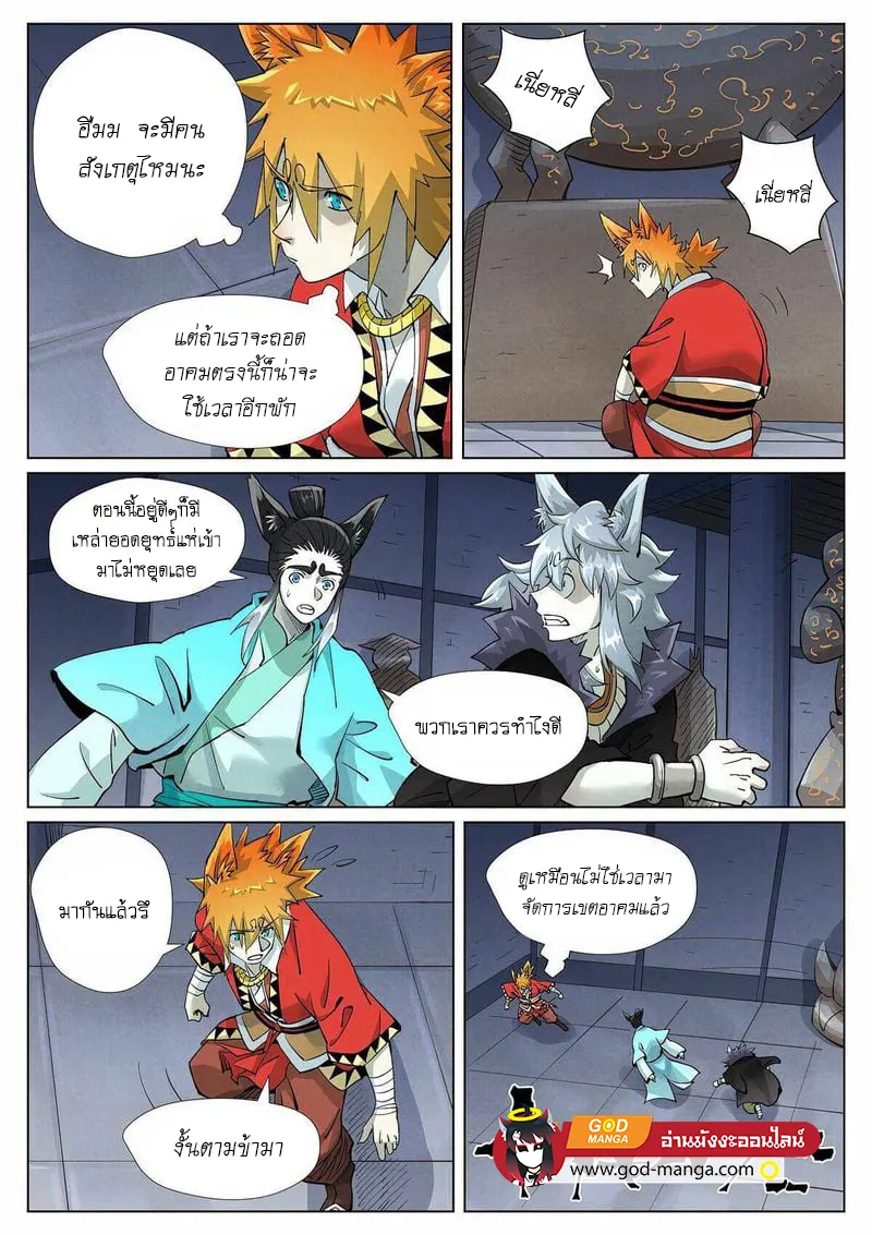 Tales of Demons and Gods - หน้า 2