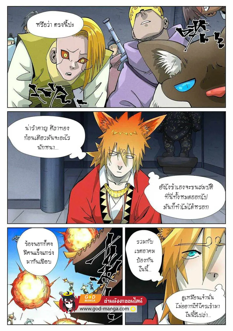 Tales of Demons and Gods - หน้า 5