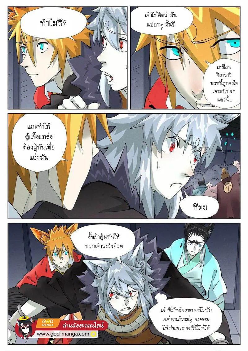 Tales of Demons and Gods - หน้า 8