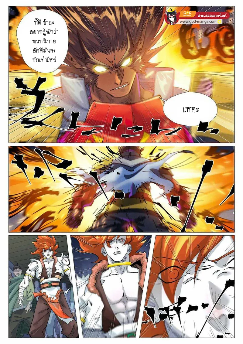 Tales of Demons and Gods - หน้า 2