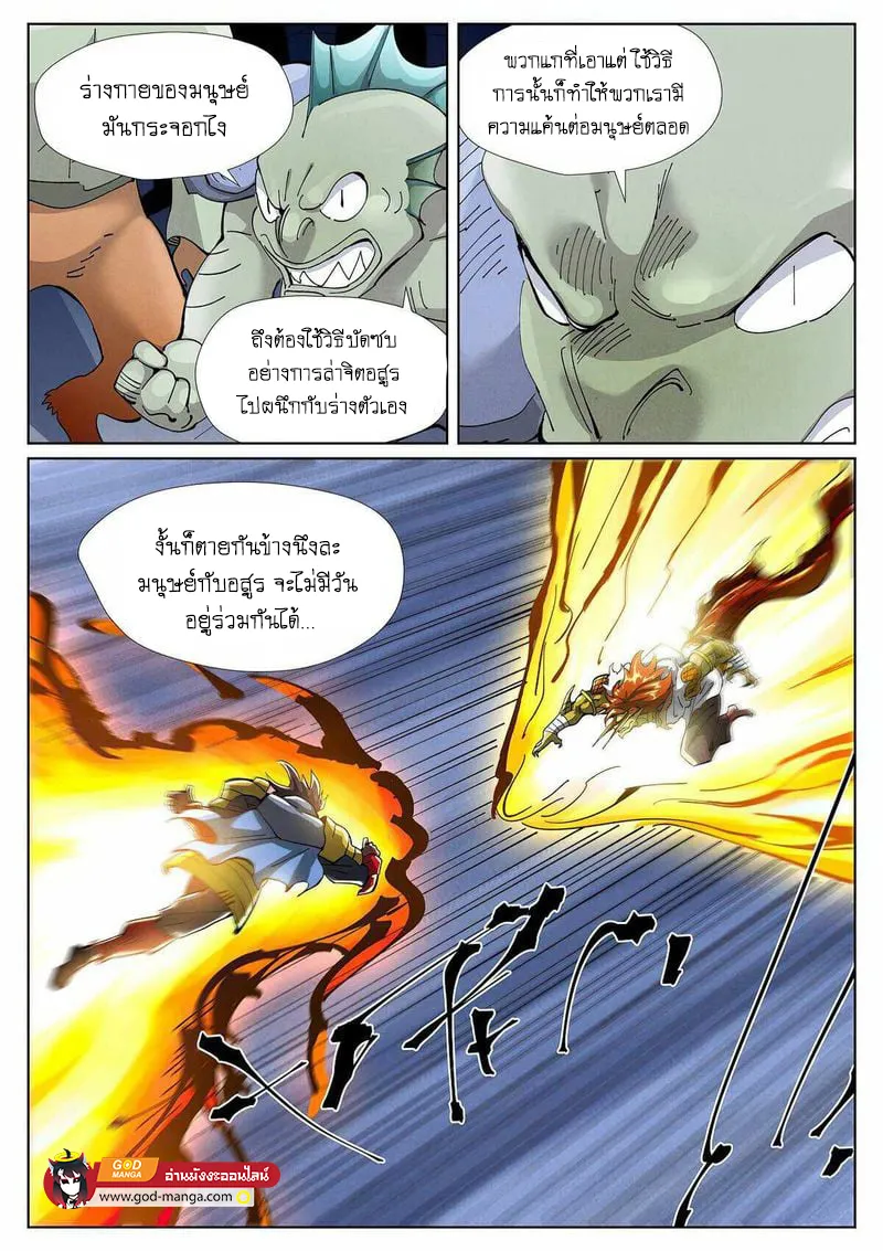 Tales of Demons and Gods - หน้า 4