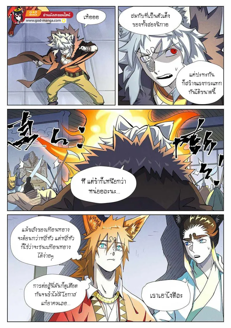 Tales of Demons and Gods - หน้า 6