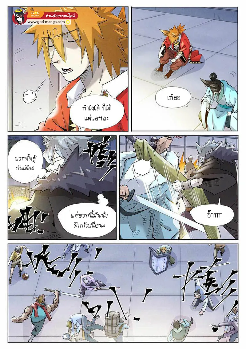 Tales of Demons and Gods - หน้า 7