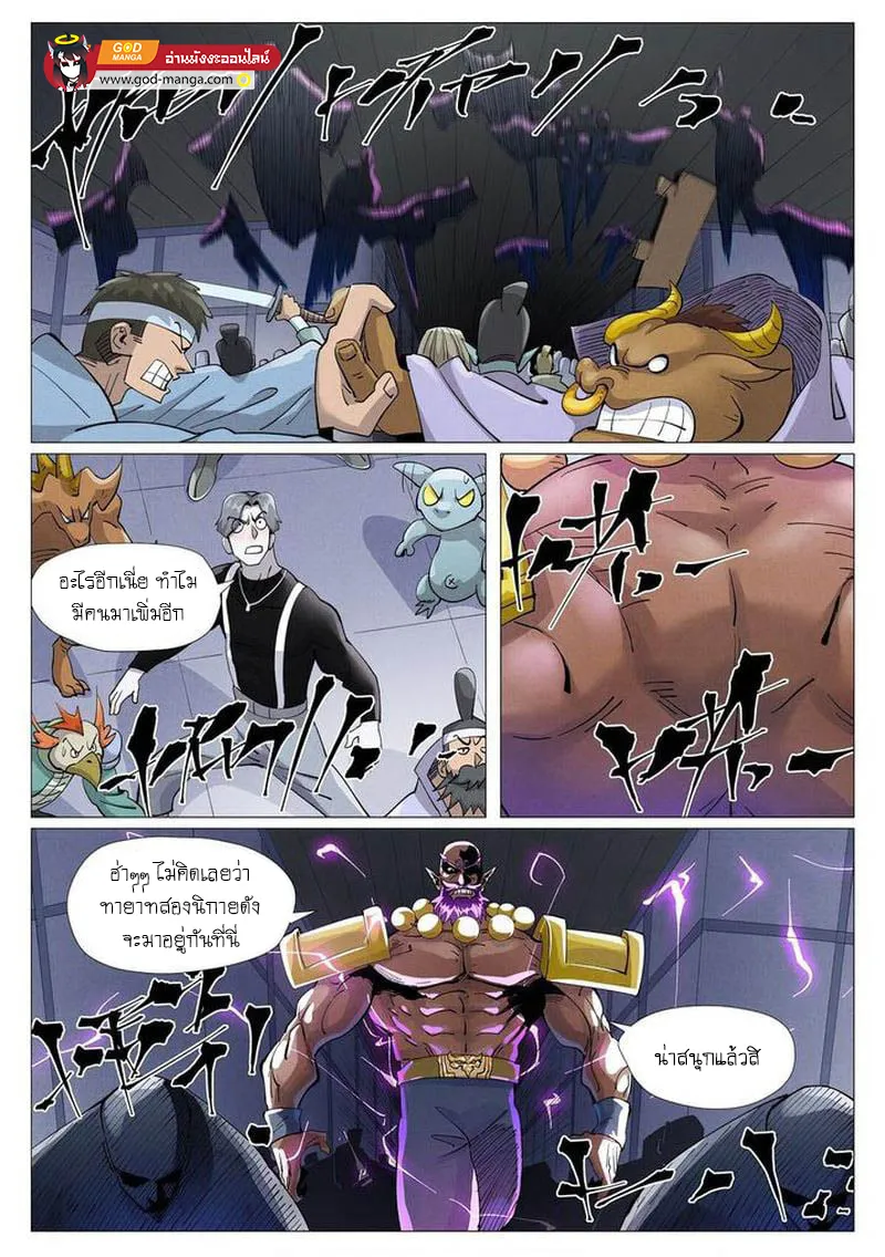 Tales of Demons and Gods - หน้า 8