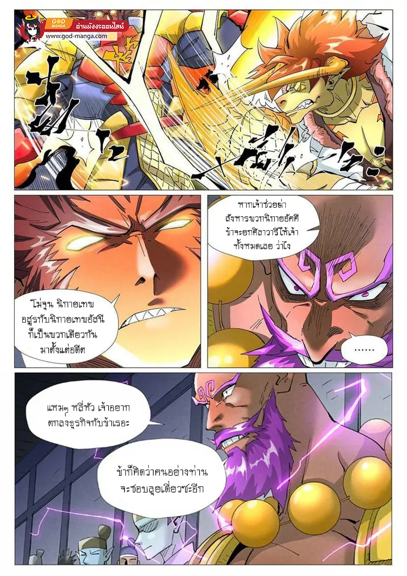 Tales of Demons and Gods - หน้า 9