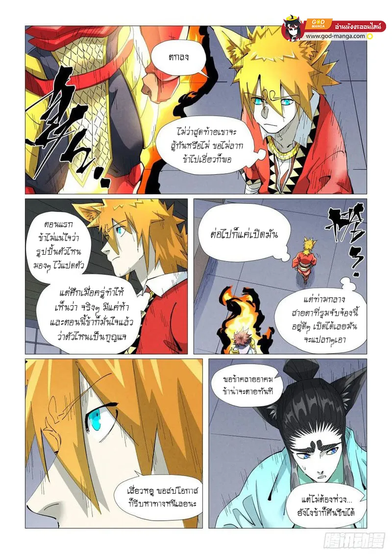 Tales of Demons and Gods - หน้า 10