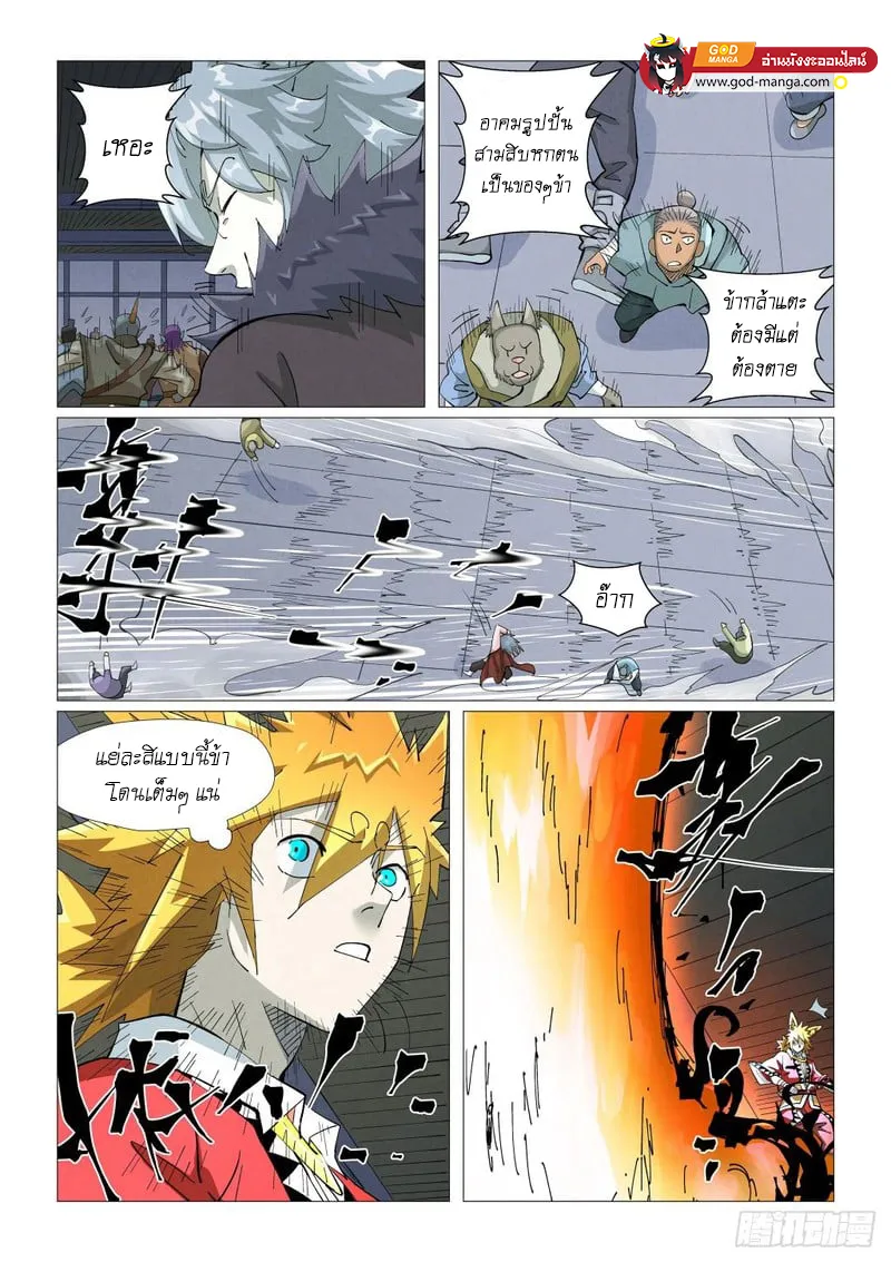 Tales of Demons and Gods - หน้า 12