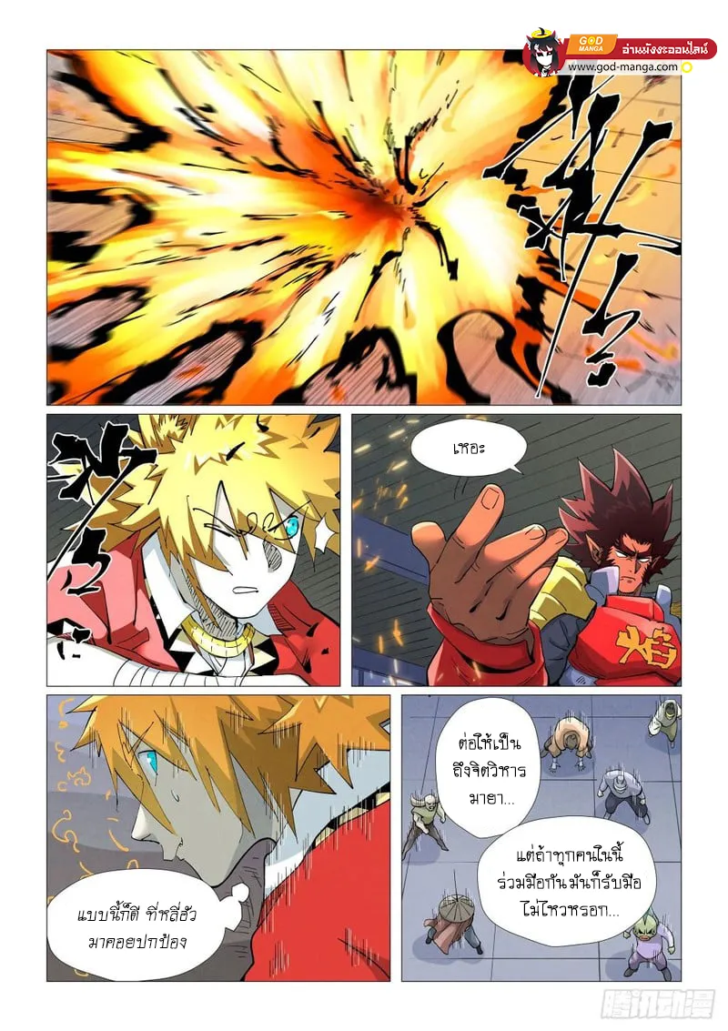 Tales of Demons and Gods - หน้า 13