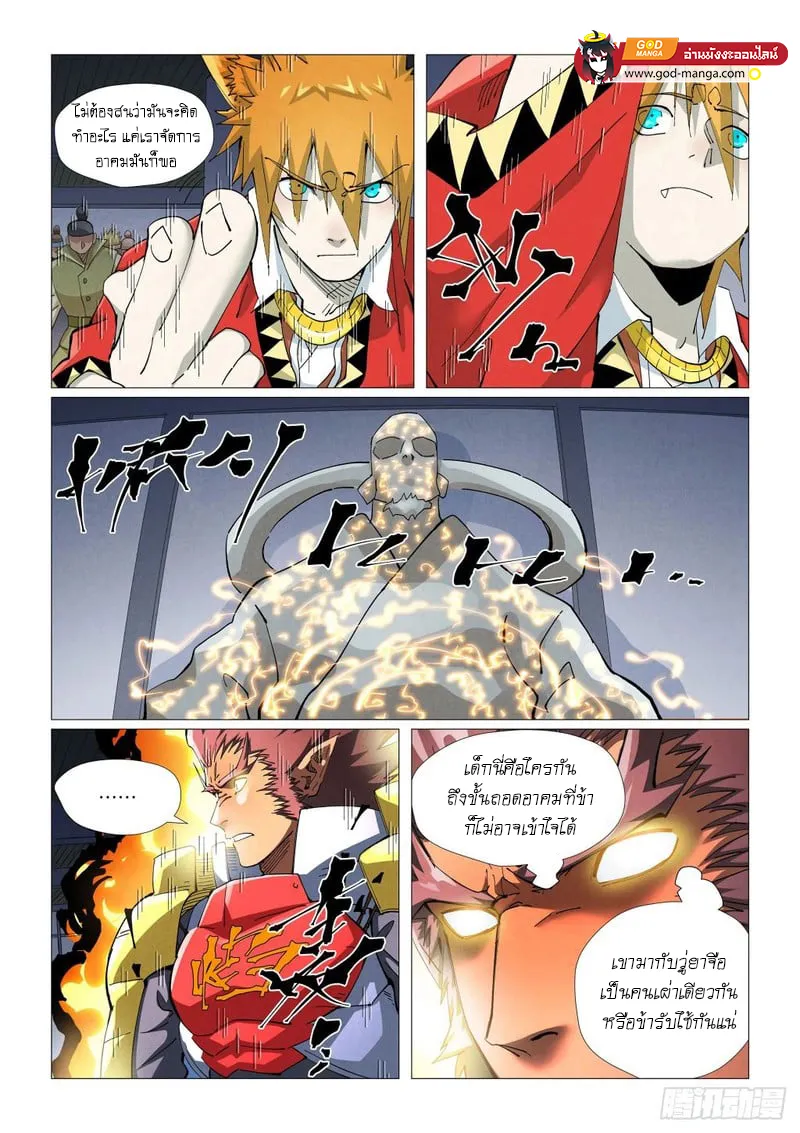 Tales of Demons and Gods - หน้า 14