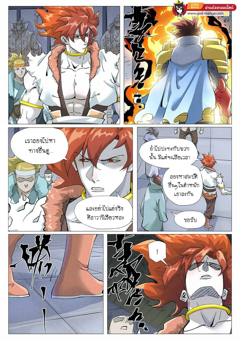 Tales of Demons and Gods - หน้า 2