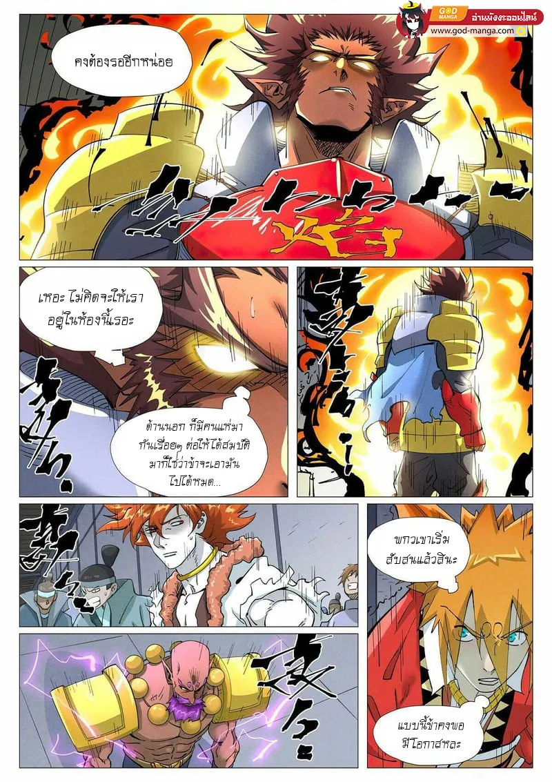 Tales of Demons and Gods - หน้า 5