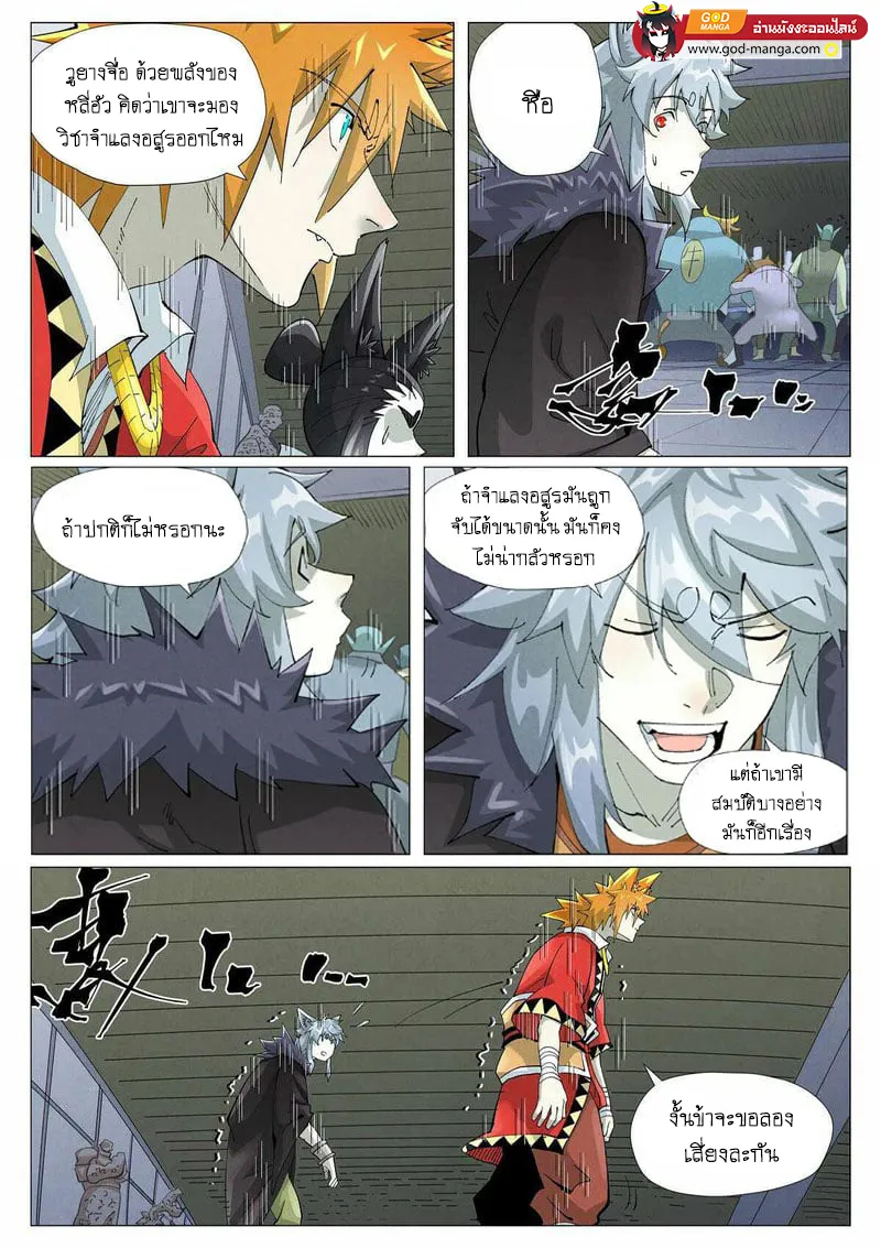 Tales of Demons and Gods - หน้า 6