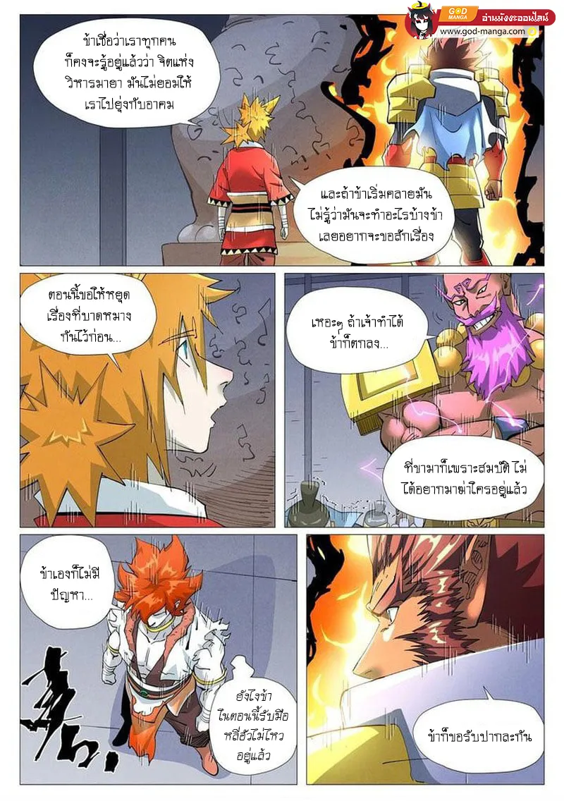 Tales of Demons and Gods - หน้า 9