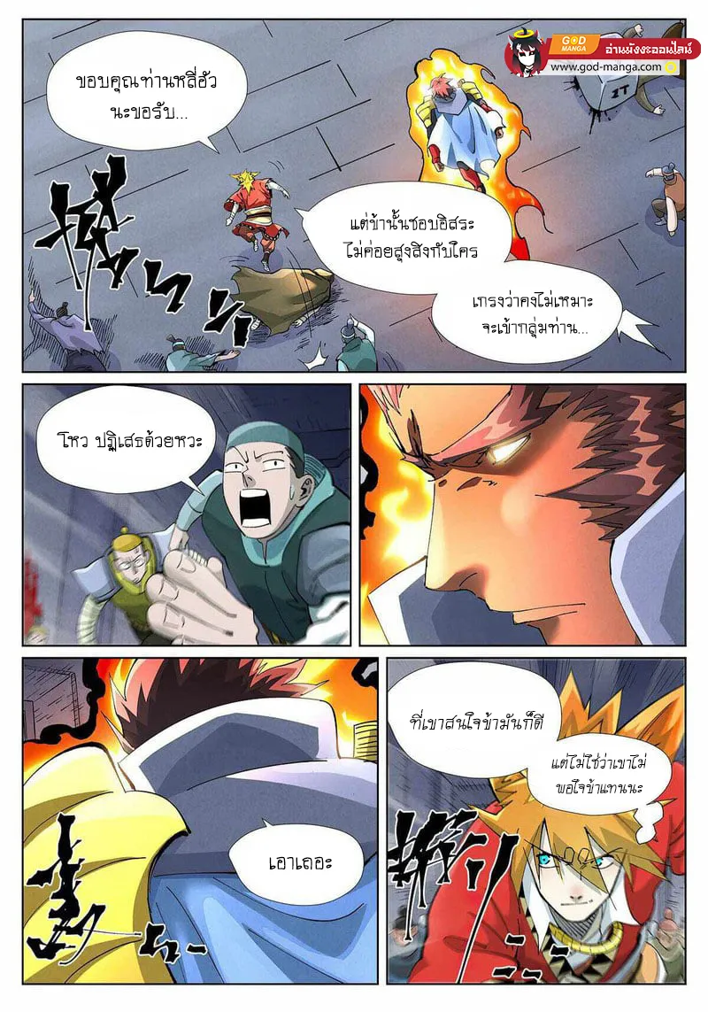 Tales of Demons and Gods - หน้า 10