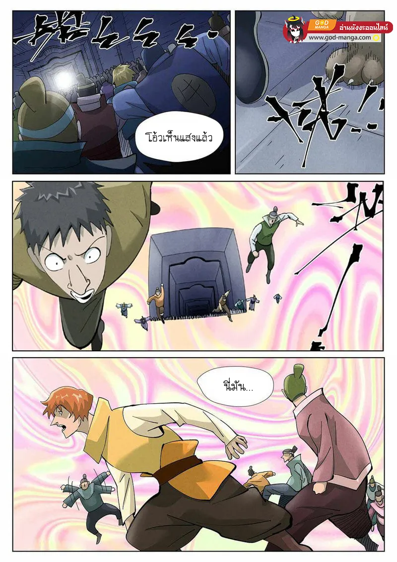 Tales of Demons and Gods - หน้า 11