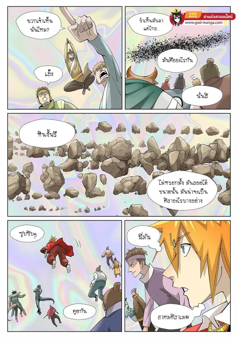 Tales of Demons and Gods - หน้า 12