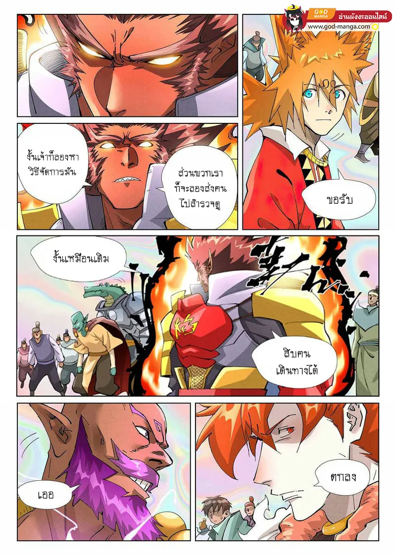 Tales of Demons and Gods - หน้า 15