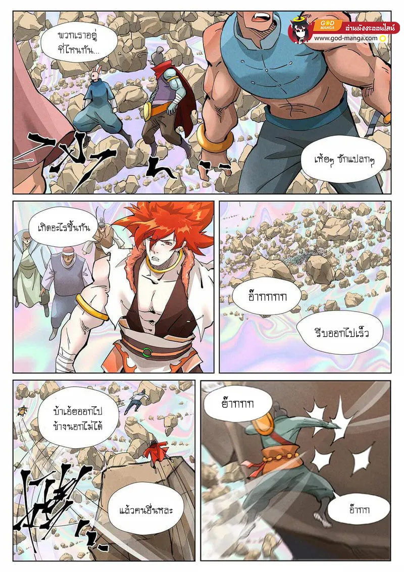 Tales of Demons and Gods - หน้า 17