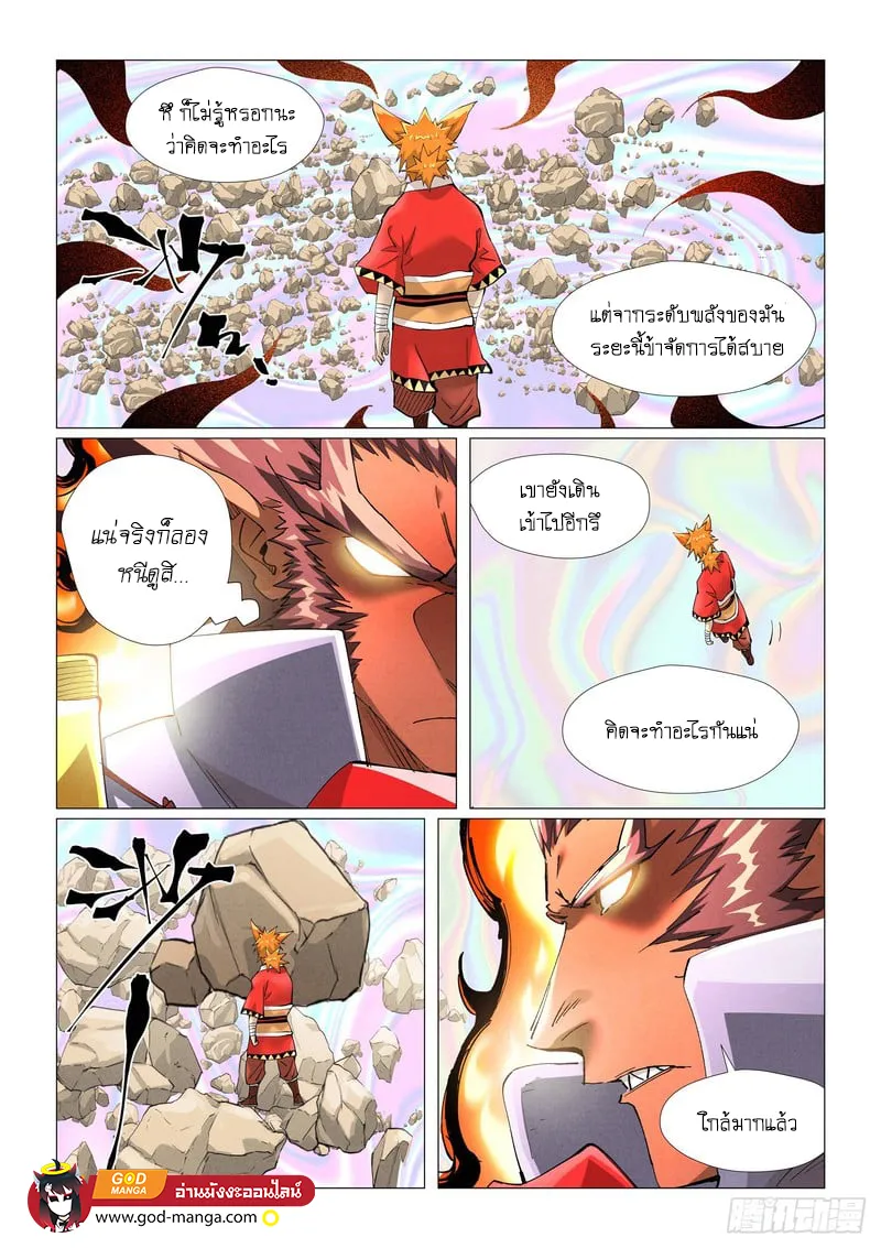 Tales of Demons and Gods - หน้า 11