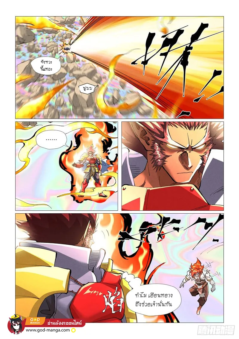 Tales of Demons and Gods - หน้า 13