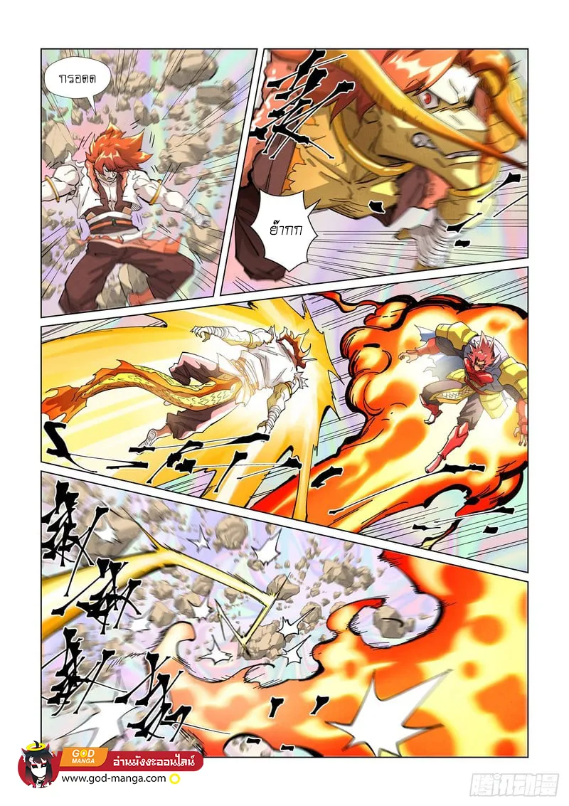 Tales of Demons and Gods - หน้า 17