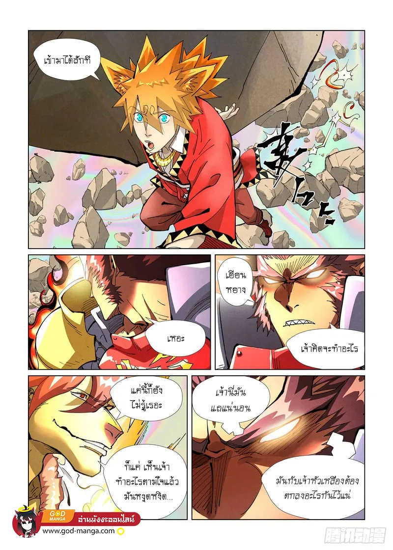 Tales of Demons and Gods - หน้า 18