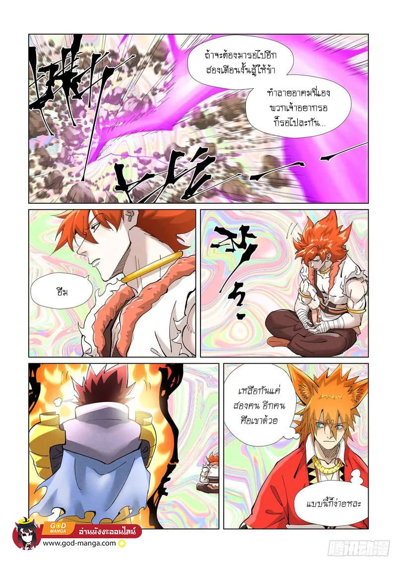 Tales of Demons and Gods - หน้า 6