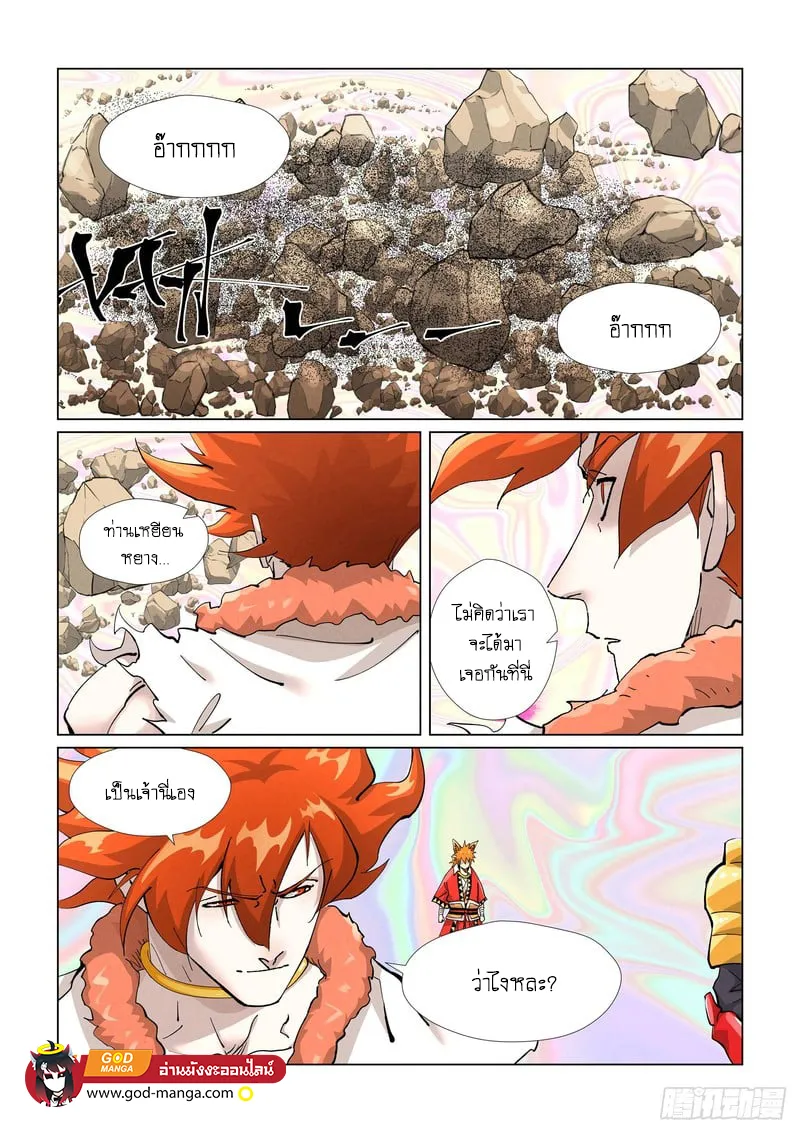 Tales of Demons and Gods - หน้า 7