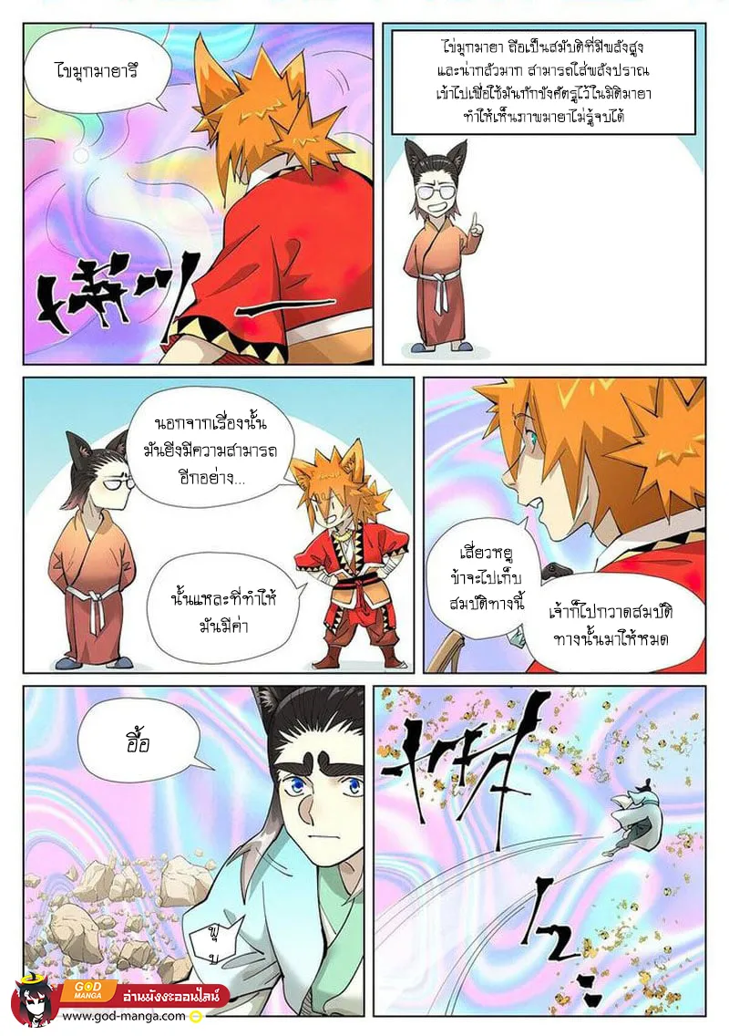 Tales of Demons and Gods - หน้า 10